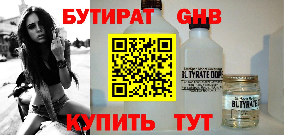 Бутират Butirat Всеволожск