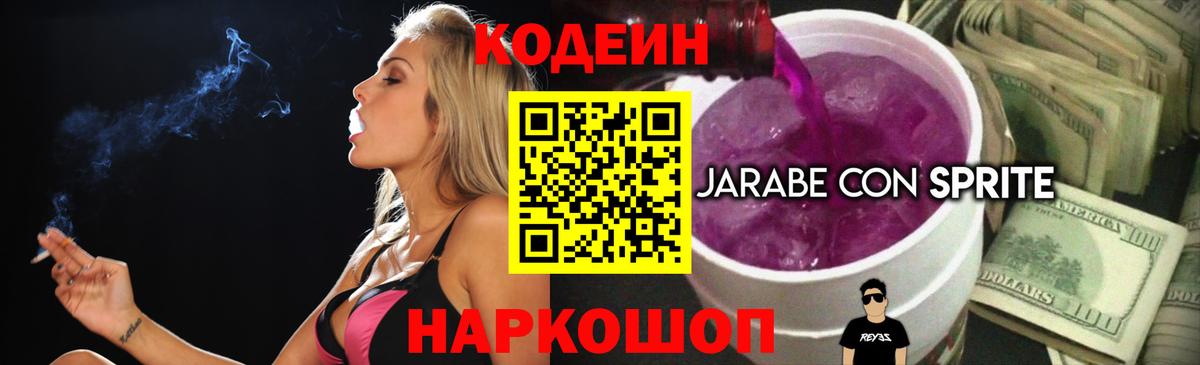 Всеволожск  Codein напиток Lean (лин)  Вход с VPN 